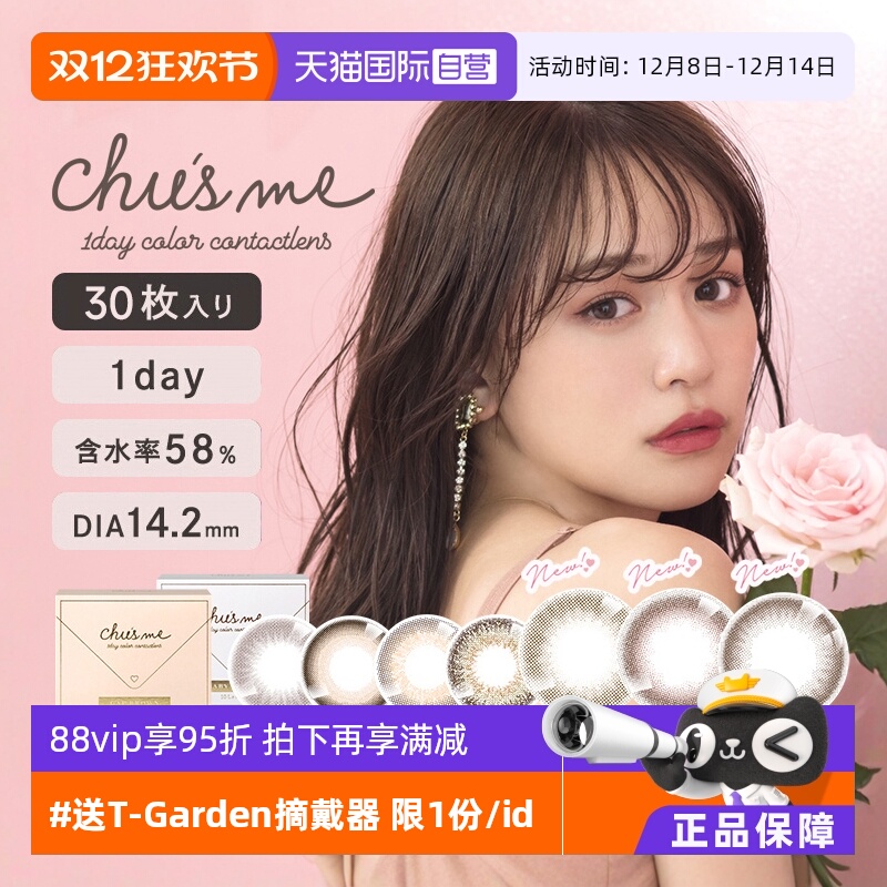 T-Garden国际彩色隐形眼镜