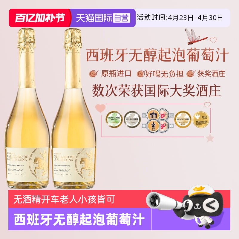 【自营】西班牙进口无醇起泡无酒精白葡萄酒女生气泡酒赠香槟杯