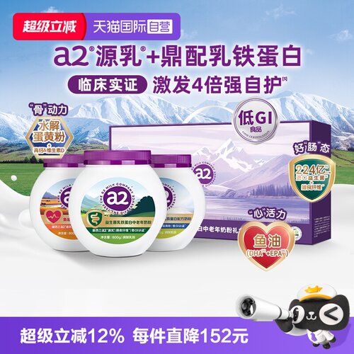 a2乳铁蛋白中老年奶粉