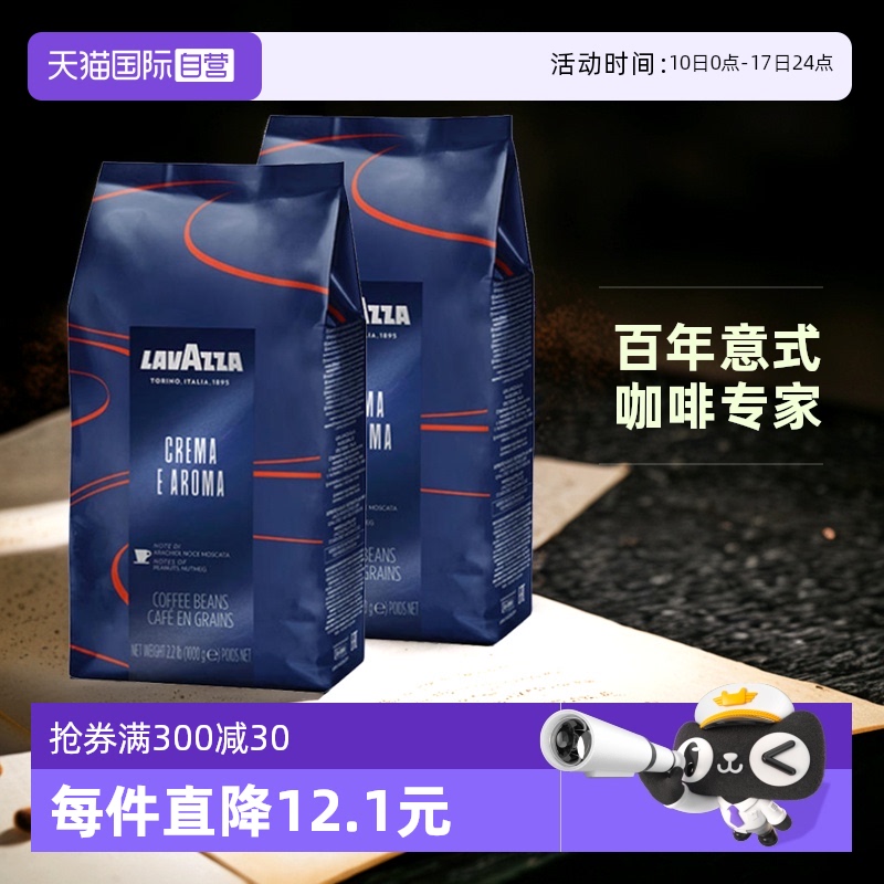咖啡豆LAVAZZA/拉瓦薩