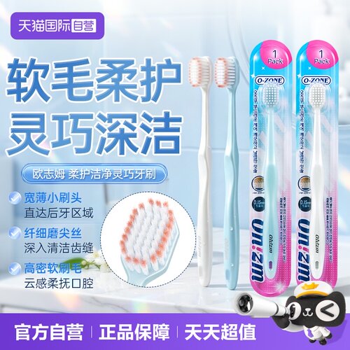 欧志姆柔护洁净软毛牙刷