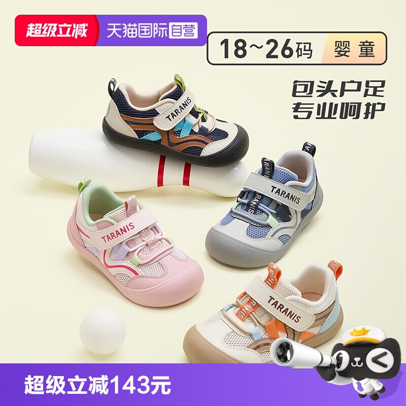 【自营】TARANIS/泰兰尼斯春夏款机能鞋男女宝透气软底包头运动鞋
