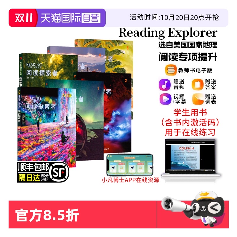 阅读探索者ReadingExplorer