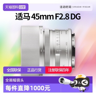 45mm 适马 F2.8 2.8 全画幅微单人像定焦镜头适马45 自营