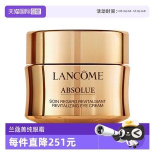兰蔻菁纯眼霜20ml Lancome 玻色因紧致眼周淡化细纹 自营