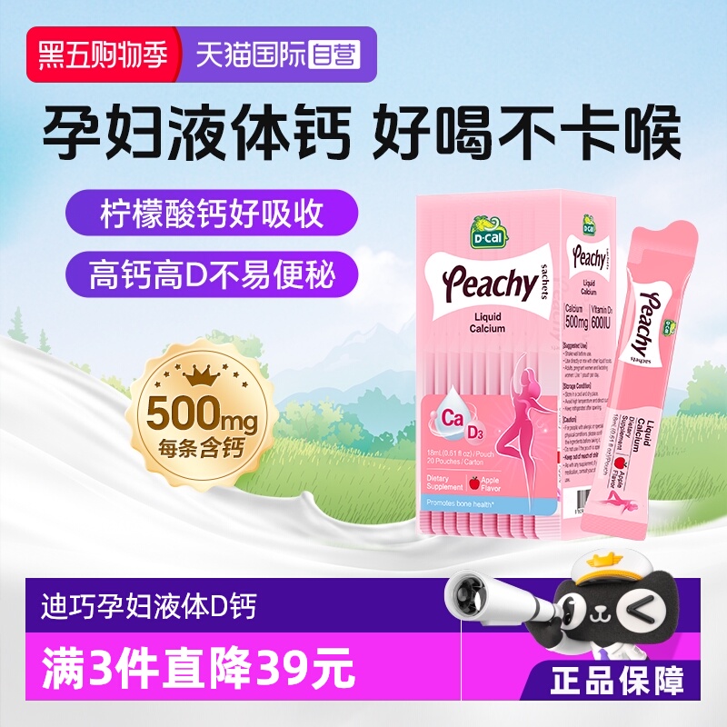 迪巧小粉条孕妇液体钙