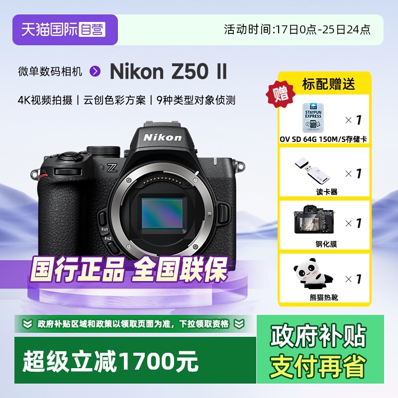 【自营】Nikon/尼康Z502二代II微单数码相机学生家用旅游vlog视频