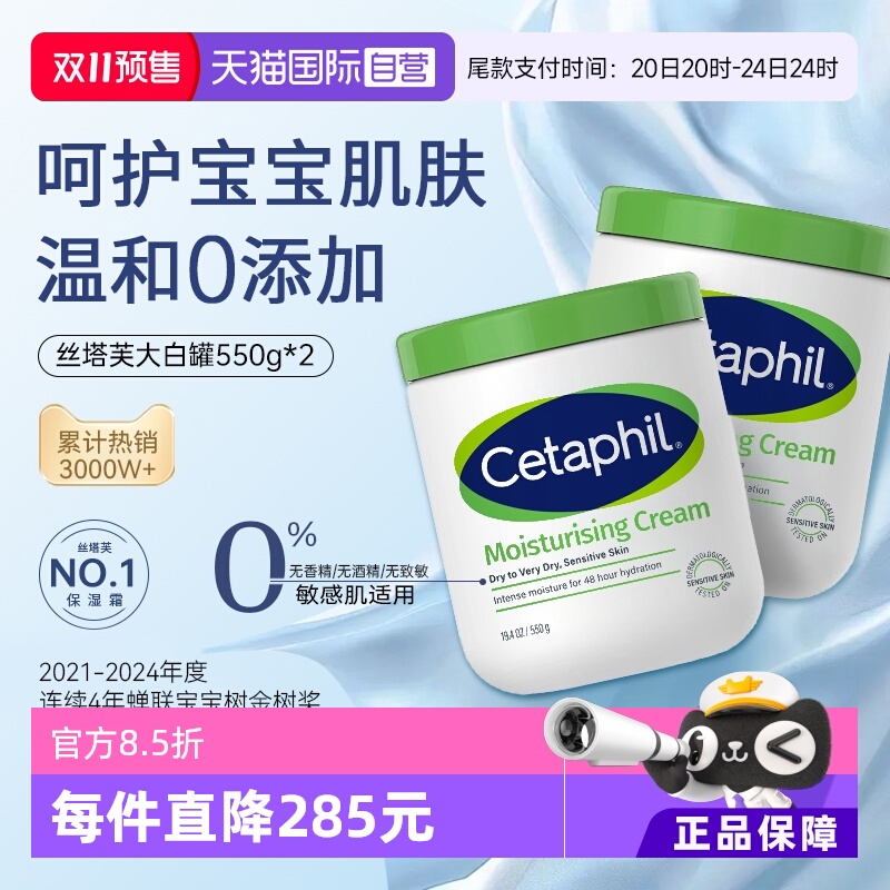 【自营】Cetaphil丝塔芙大白罐550g*2不含舒润保湿霜母婴婴幼儿用