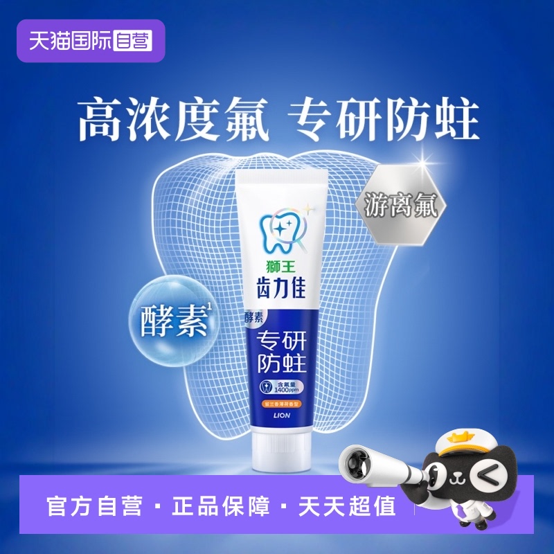 【自营】LION狮王美白防蛀留兰香薄荷130g*3支齿力佳酵素健齿牙膏