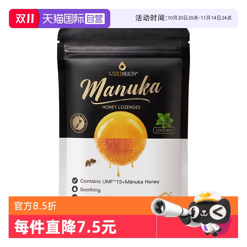 【自营】蜜兰达新西兰进口麦卢卡蜂蜜15+蜂蜜糖滋养咽喉清凉爽口