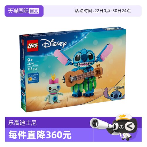 乐高迪士尼43296史迪奇和小金