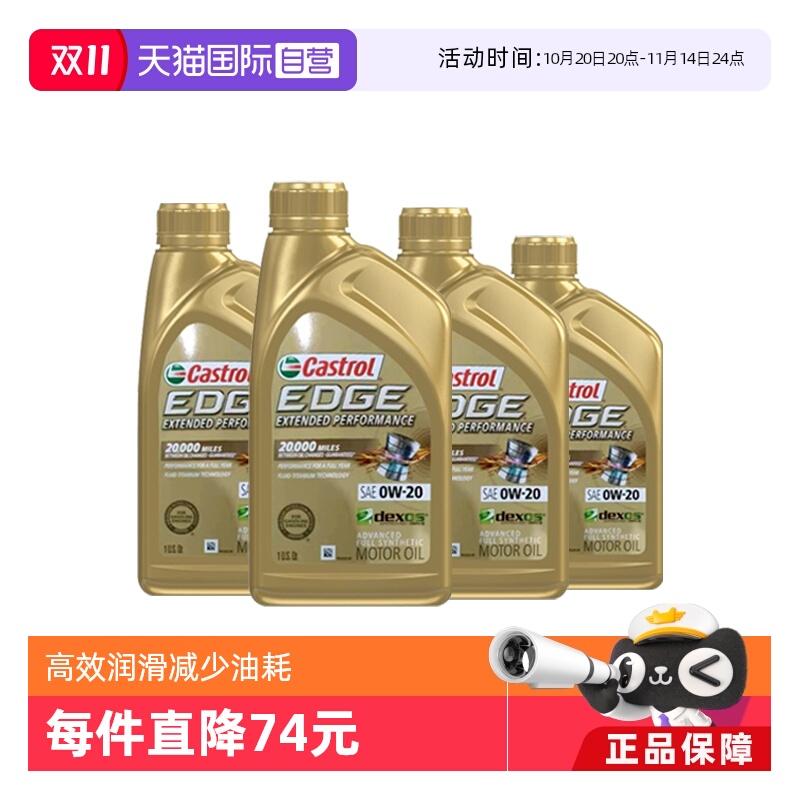 汽车机油嘉实多极护汽车机油