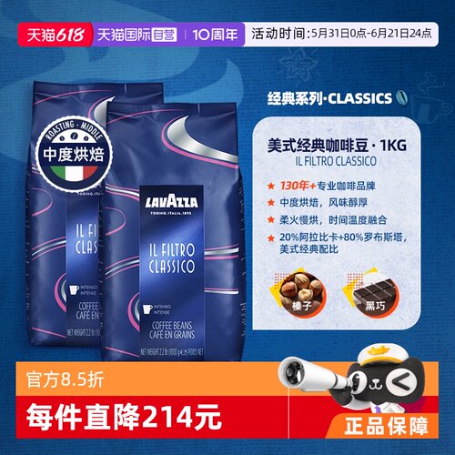 【自营】意大利进口LAVAZZA拉瓦萨美式经典系列咖啡豆1kg*2包