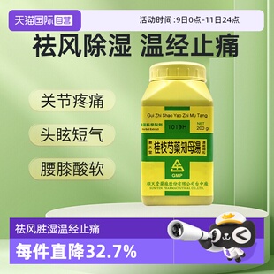 【自营】顺天堂桂枝芍药知母汤颗粒祛风除湿温经止痛心烦欲吐200g