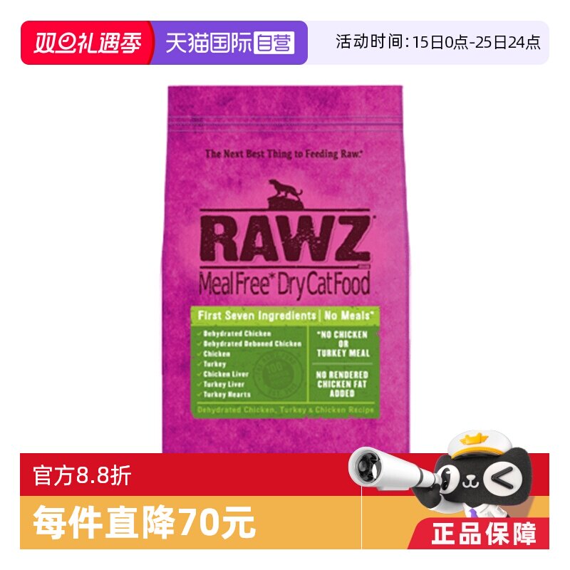 自营rawz罗斯低温慢煮全猫粮