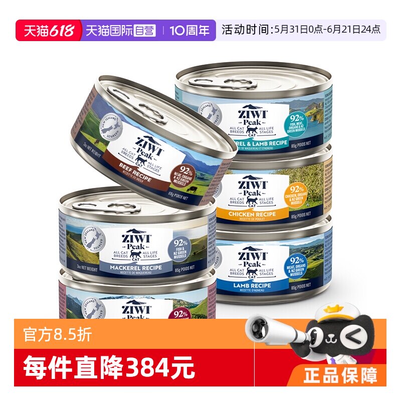 【自营】ZIWI滋益巅峰猫罐头主食营养湿粮85g*6牛肉鱼肉成幼猫