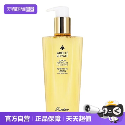 【自营】Guerlain/娇兰帝皇蜂姿精粹水300ml