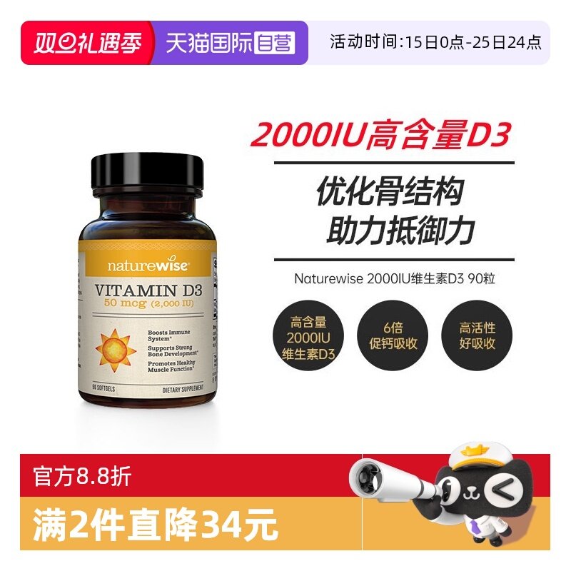 Naturewise维生素D36倍促钙吸收