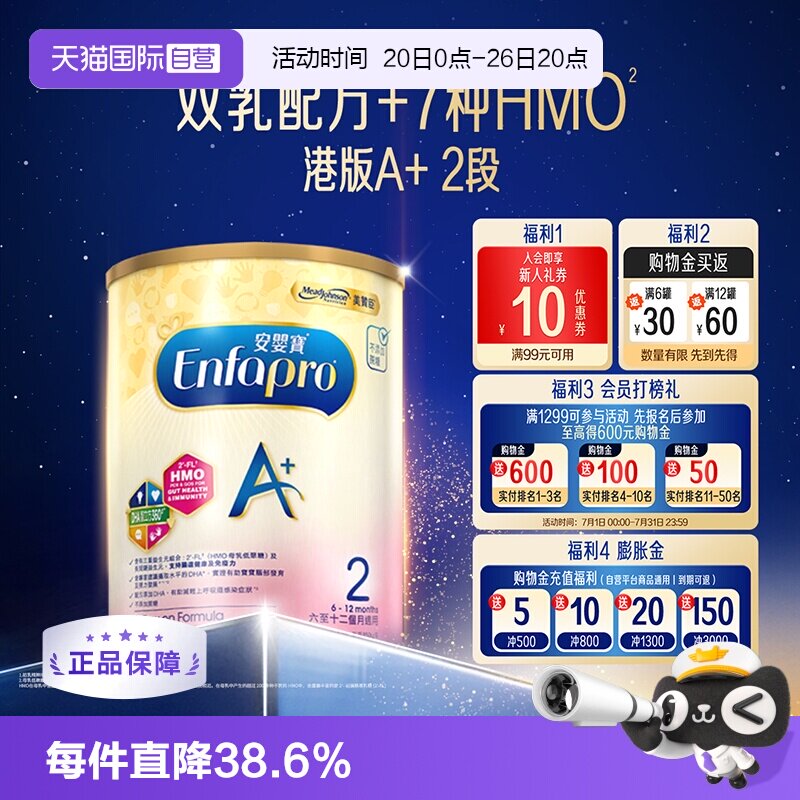 【自营】港版美赞臣婴幼儿配方奶粉 2段850g*1罐 6-12个月