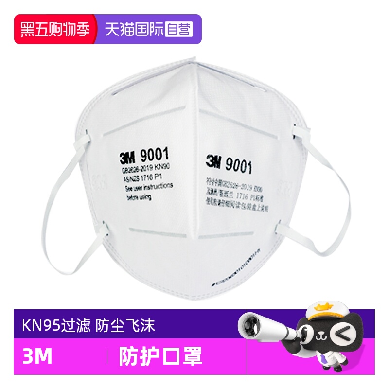 【自营】3M口罩9001防尘防工业粉尘重度防尘肺KN95打磨工专用装修