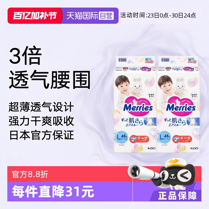 【自营】日本花王妙而舒Merries超薄透气婴儿纸尿裤尿不湿L48*2