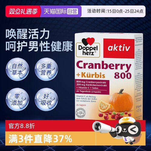 自营德国双心南瓜籽油蔓越莓精华