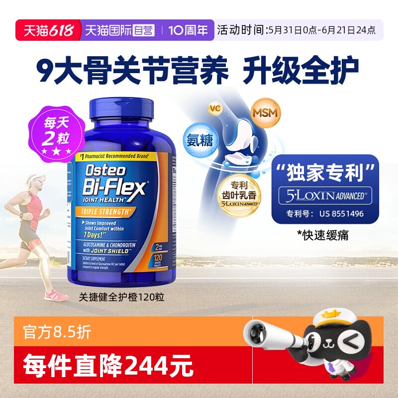 【自营】osteo关捷健美国原进口氨维骨力软骨素氨糖关节橙瓶120片