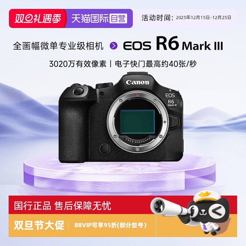 【自营】佳能/CanonEOS R6 Mark III 全画幅微单专业级相机照相机