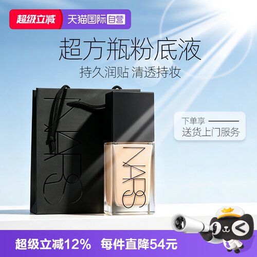 【自营】Nars/娜斯超方瓶流光美肌粉底液润肤持妆不卡粉女生礼物