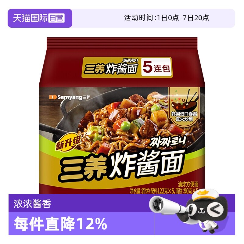 三养韩式炸酱面拌面冲泡即食解馋宵夜方便面五连包 国产