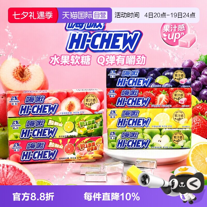 【自营】森永嗨啾水果软糖儿童糖果水蜜桃清新葡萄多口味酸甜口感