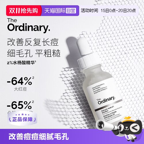 TheOrdinary水杨酸净肤祛粉刺