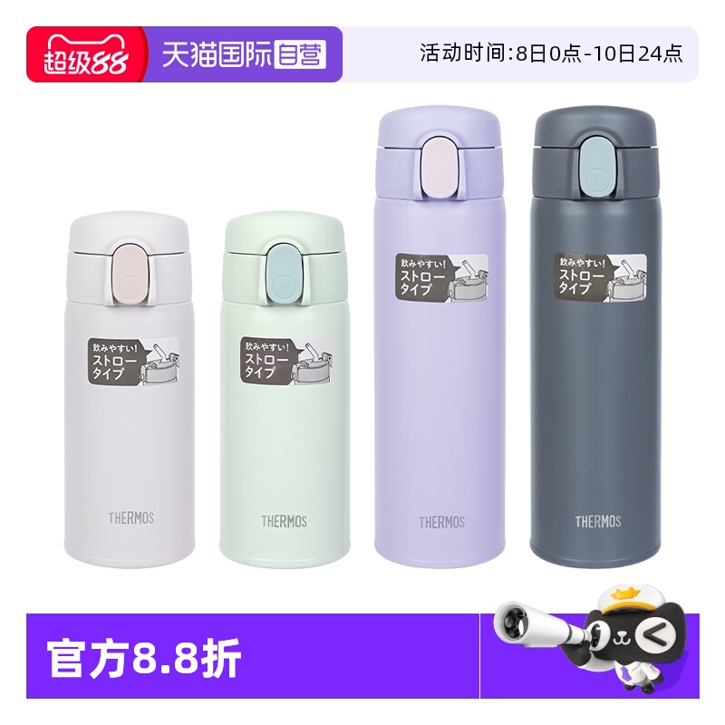 THERMOS/膳魔师吸管杯