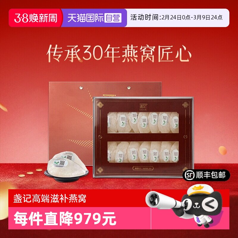 【自营】盏记燕窝干盏严选进口金丝燕盏100g印尼溯源孕妇女人滋补