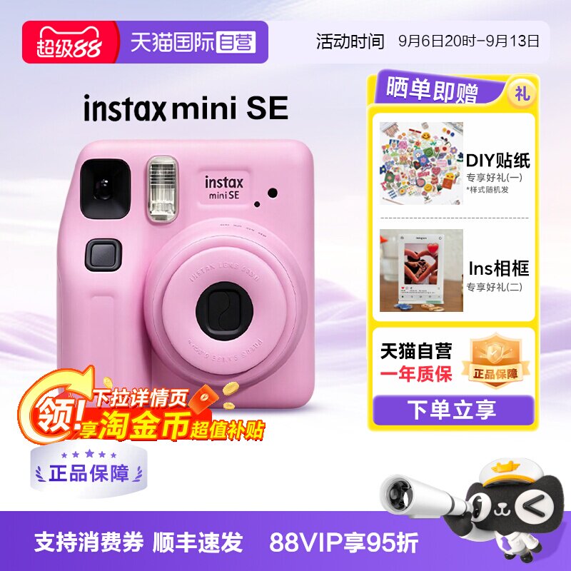【天猫自营】富士拍立得minise										