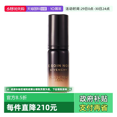 【自营】Givenchy/纪梵希黑能臻萃精华粉底液5ml养肤服帖紧致保湿