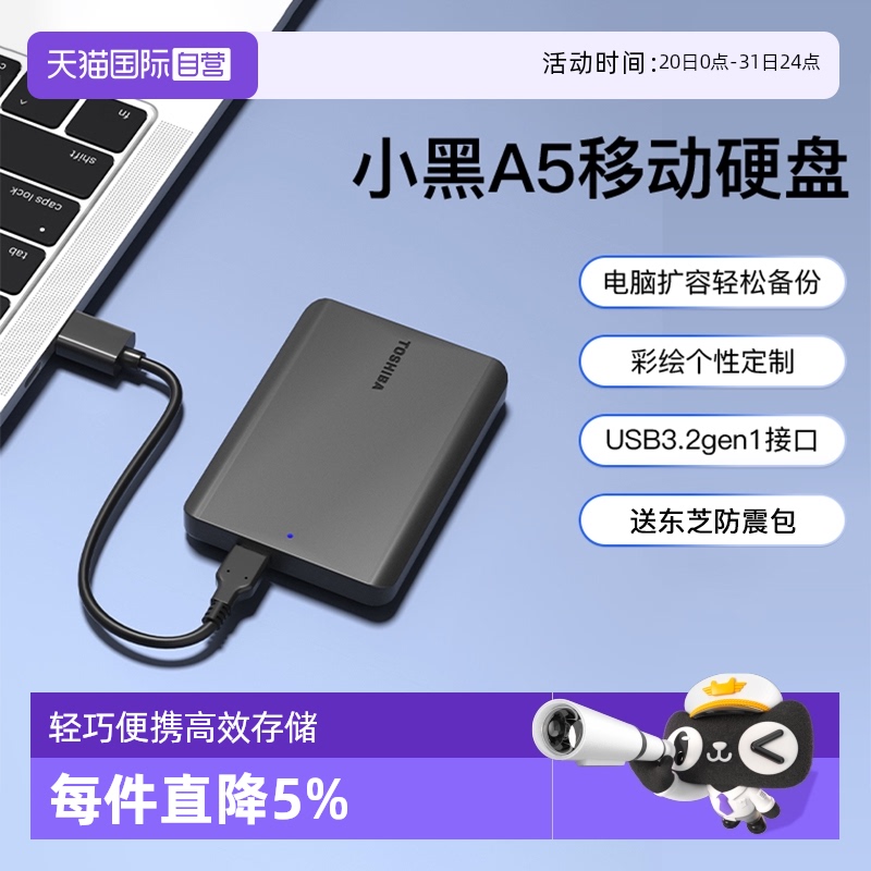 【自营】东芝移动硬盘2t 1t高速电脑外接外置存储硬盘A5新小黑