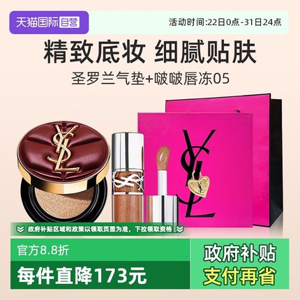 【自营】【礼盒】YSL圣罗兰全新黑气垫限定版+05唇冻口红套装粉底