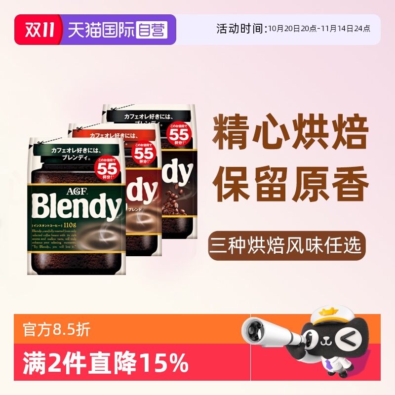 日本agf咖啡美式速溶黑咖啡110g