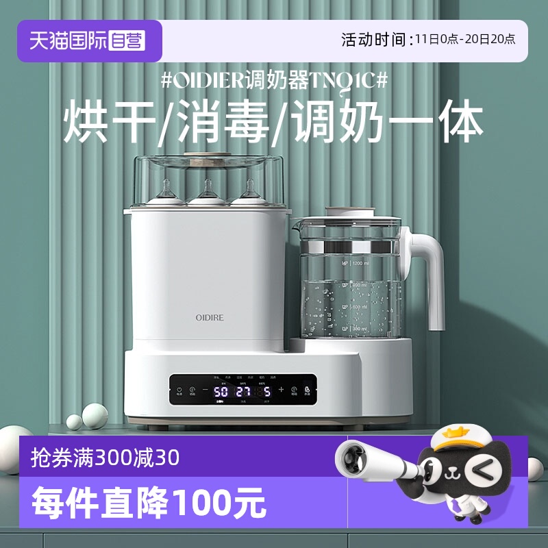 OIDIRE恒温壶奶瓶消毒烘干一体机