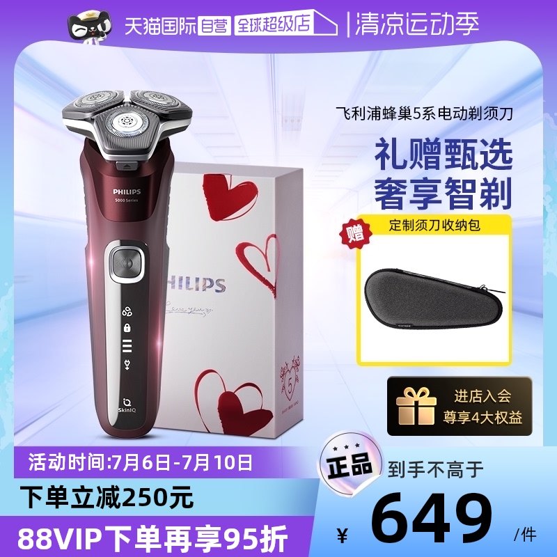 【自营】飞利浦男士电动剃须刀蜂巢5系便携刮胡刀胡须刀礼盒S5831