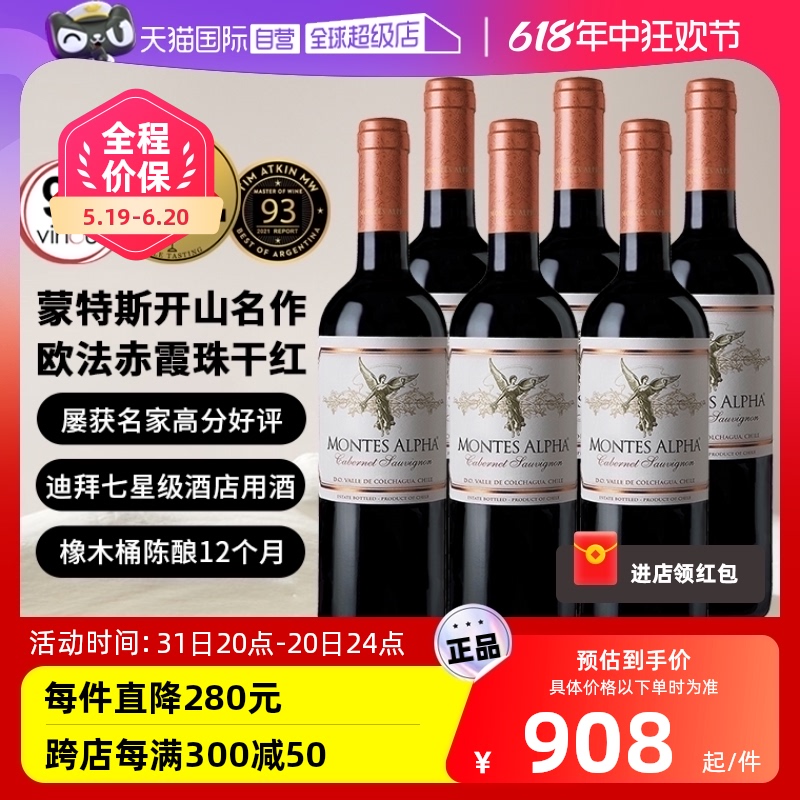 【自营】智利进口蒙特斯montes欧法葡萄酒750ml*6支装珍藏瓶装