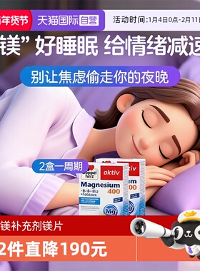 【自营】2盒装德国双心镁+维生素VB族复合镁补充片剂缓压晚安镁片