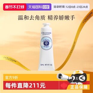 【自营】欧舒丹滋润保湿温和去角质护手30ml乳木果手部磨砂膏手霜