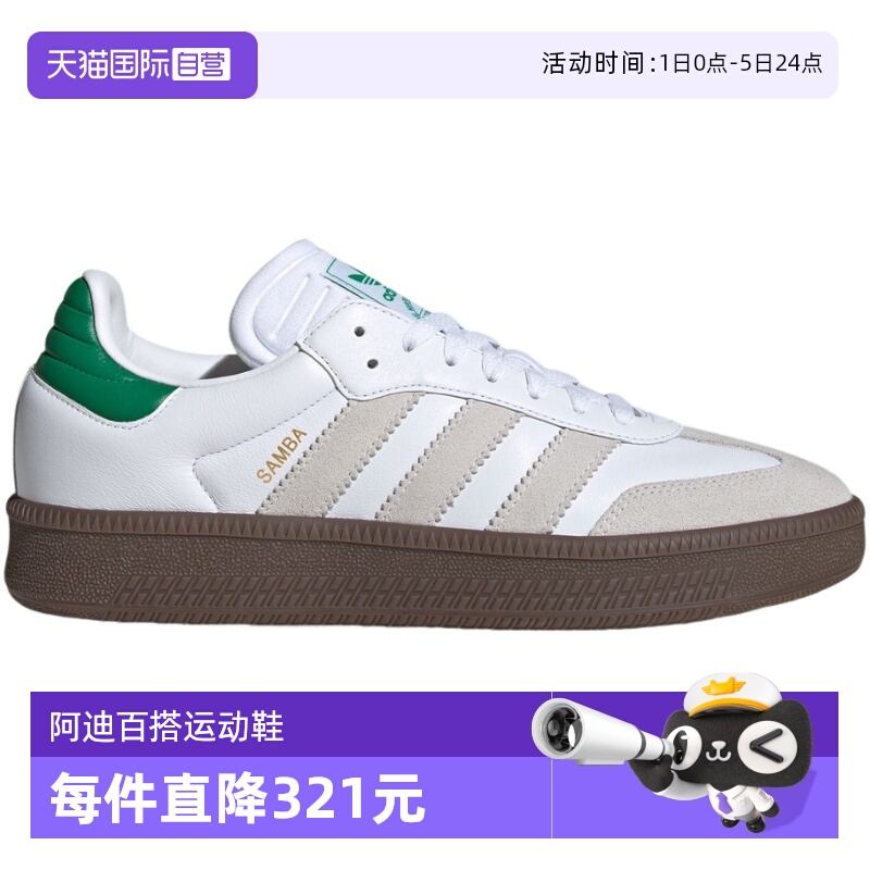 【自营】adidas阿迪达斯男鞋T头鞋SAMBA XLG舒适厚底面包鞋JR3326