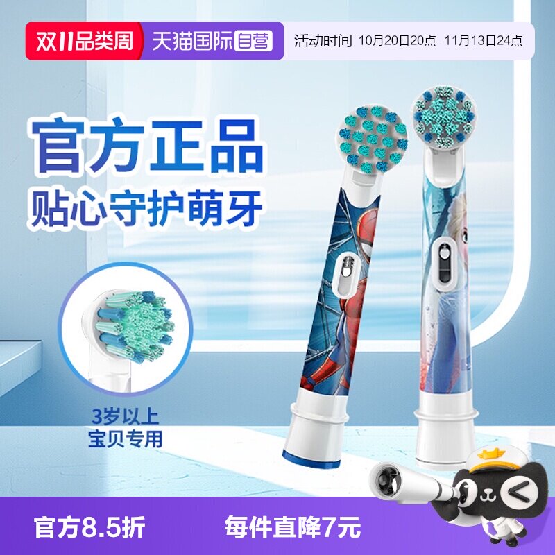 【自营】欧乐B儿童电动牙刷替换刷头迪士尼儿童软毛刷头原装刷头