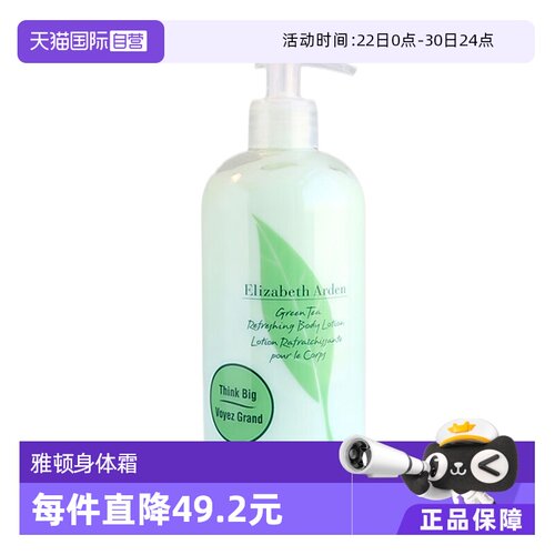 【自营】Elizabeth Arden/伊丽莎白雅顿绿茶舒体霜身体乳500ml