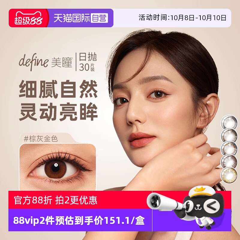 【自营】强生安视优define美瞳日抛彩色隐形眼镜官方30片防UV女