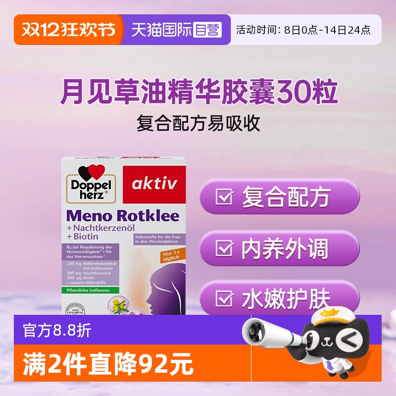 【自营】德国进口双心月见草油胶囊30粒女性卵巢内分泌保养活力