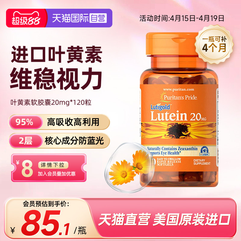 【自营】美国普丽普莱多维成人玉米黄质叶黄素爱眼胶囊20mg*120粒 - 淘宝联盟商品